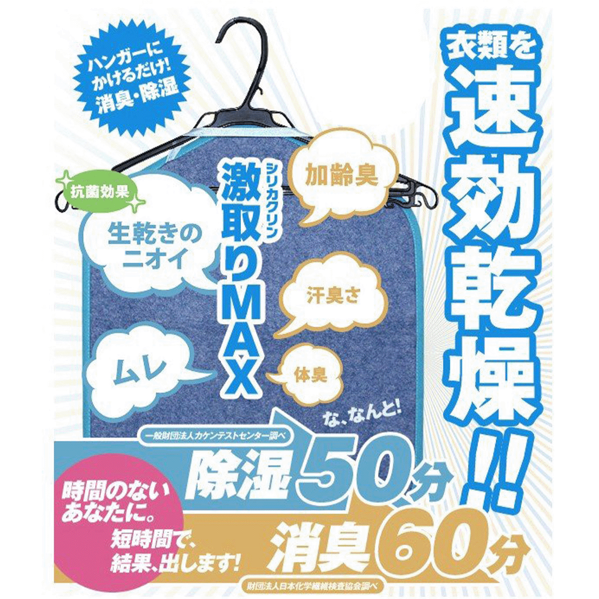 激取りMAX 衣類用│衣類を速乾&消臭するマットで快適に